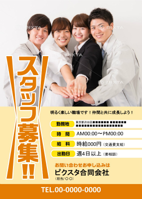 Wordで新入部員募集のチラシを作る方法★サークル部員募集ポスター作り方★図形の挿入図形のスタイルイラストの挿入表の挿入列の幅の調整表のスタイルページ罫線★白紙から完成まで詳細に解説★操作マニュアル有