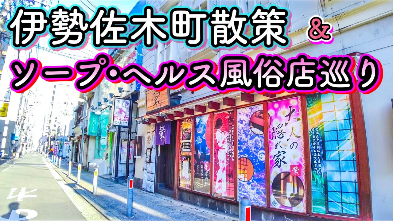 横浜の真の顔は関内？日本有数の歓楽街】 | 創業40年目｜『横浜駅』の裏事情・情報ブログ｜個人店【キシミール】