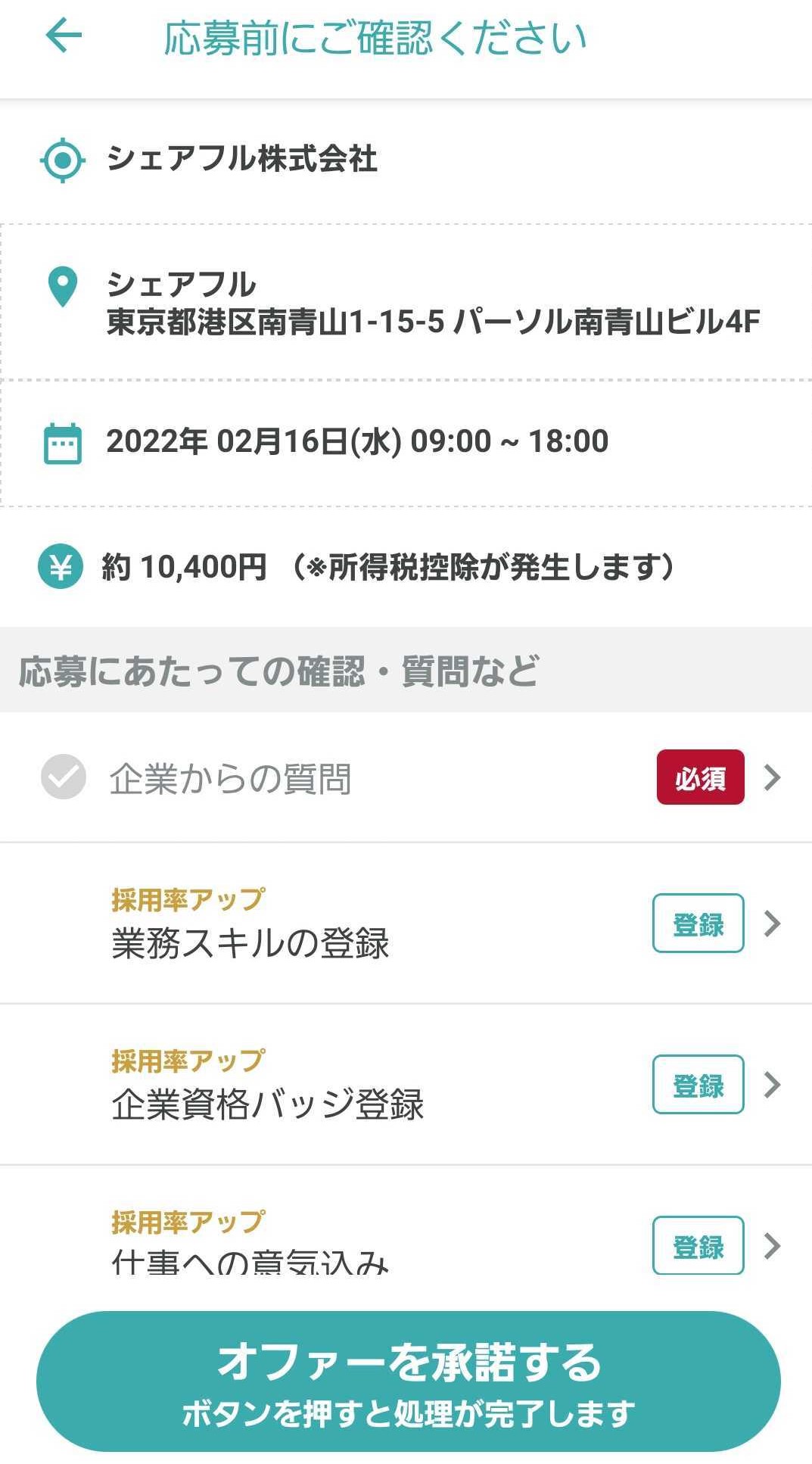 実態調査 シェアフルの評判・口コミを徹底分析