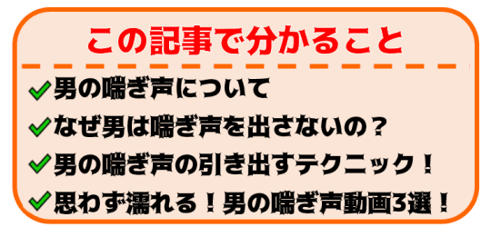 喘ぎ声♡】男の喘ぎ声をひたすら聴きたい。そう、ただ聴きたい。そんなあなたへ。【女性向け記事】 - DLチャンネル みんなで作る二次元情報サイト！