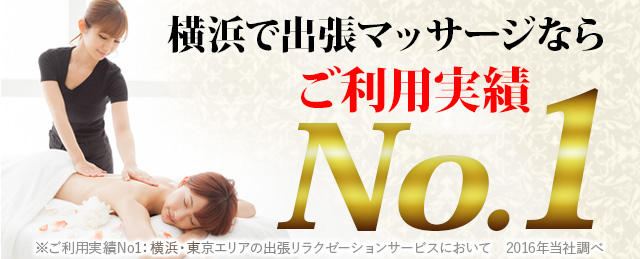 東京で出張マッサージなら、疲れた体と心をトータルケアの『東京出張マッサージ.net』｜20～40代女性セラピスト♪