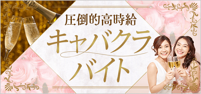 本指名と場内指名の違いは？係との違いは？ | ラウンジ求人タピオカ