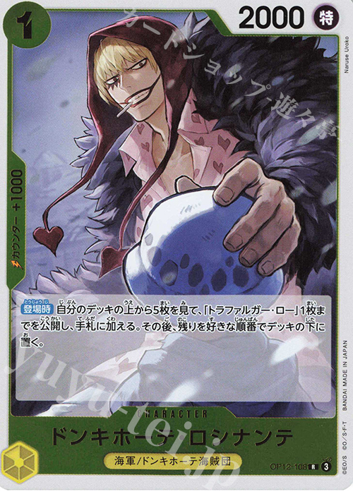 ロシナンテ コラソン op05-030 2nd anniversary 2周年 ドンキホーテ・ロシナンテの買取価格と値段相場