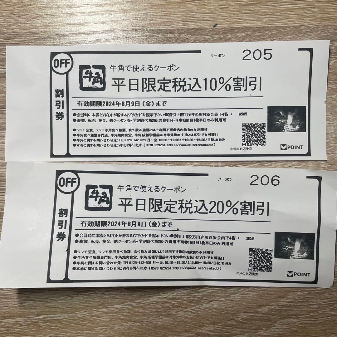2025年最新 牛角 食べ放題のクーポン一覧！早割・1000円割引き - トクペイ.jp