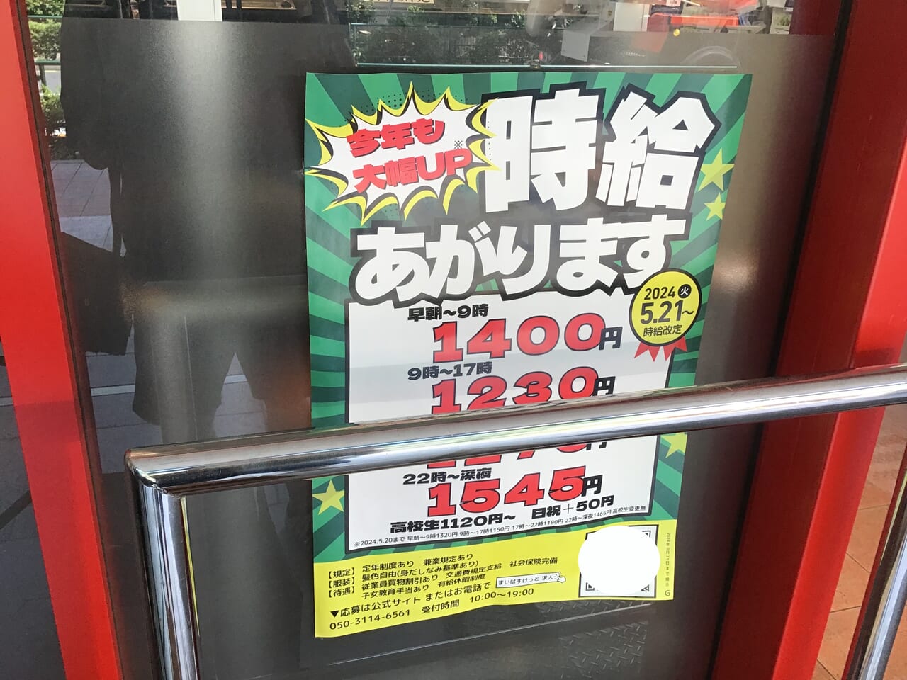 まいばすけっとのバイトは楽で高時給？業務内容や評判、社割を徹底解説！│らくジョブ バイト選び