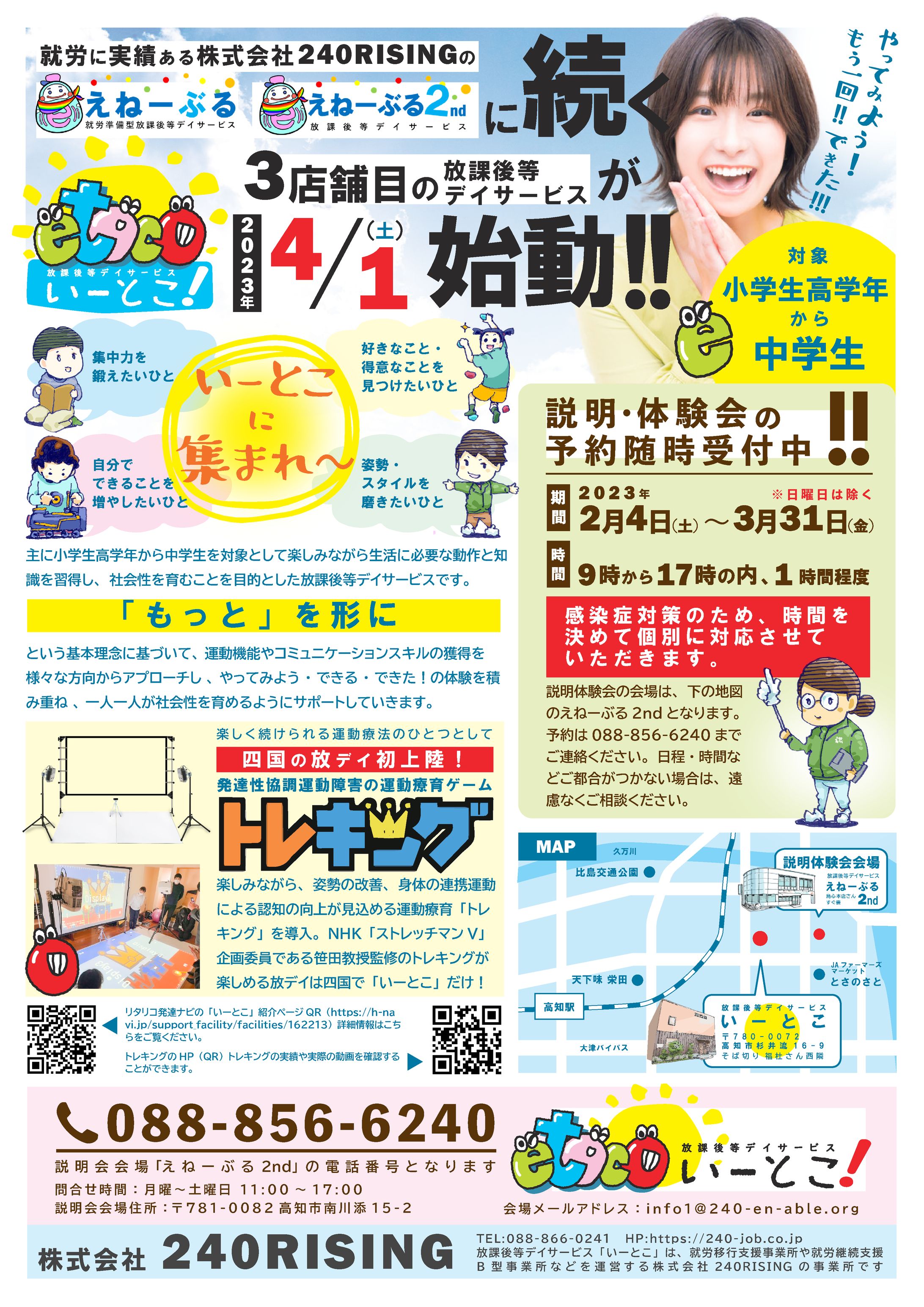 社会福祉法人 博愛会