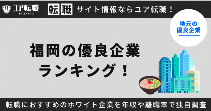 福岡の求人や転職情報なら「はたらくぞドットコム」