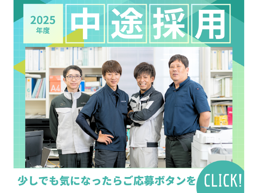 若手社員インタビュー採用情報日昌株式会社