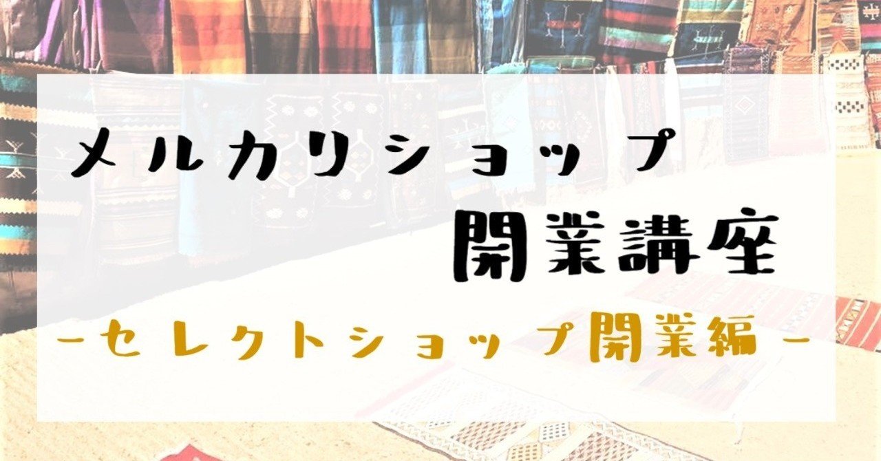 プロが教えるメルカリプロフィールの書き方例文20選＆NG例でフォロワー＆売上爆増ビジネスと一杯のコーヒ
