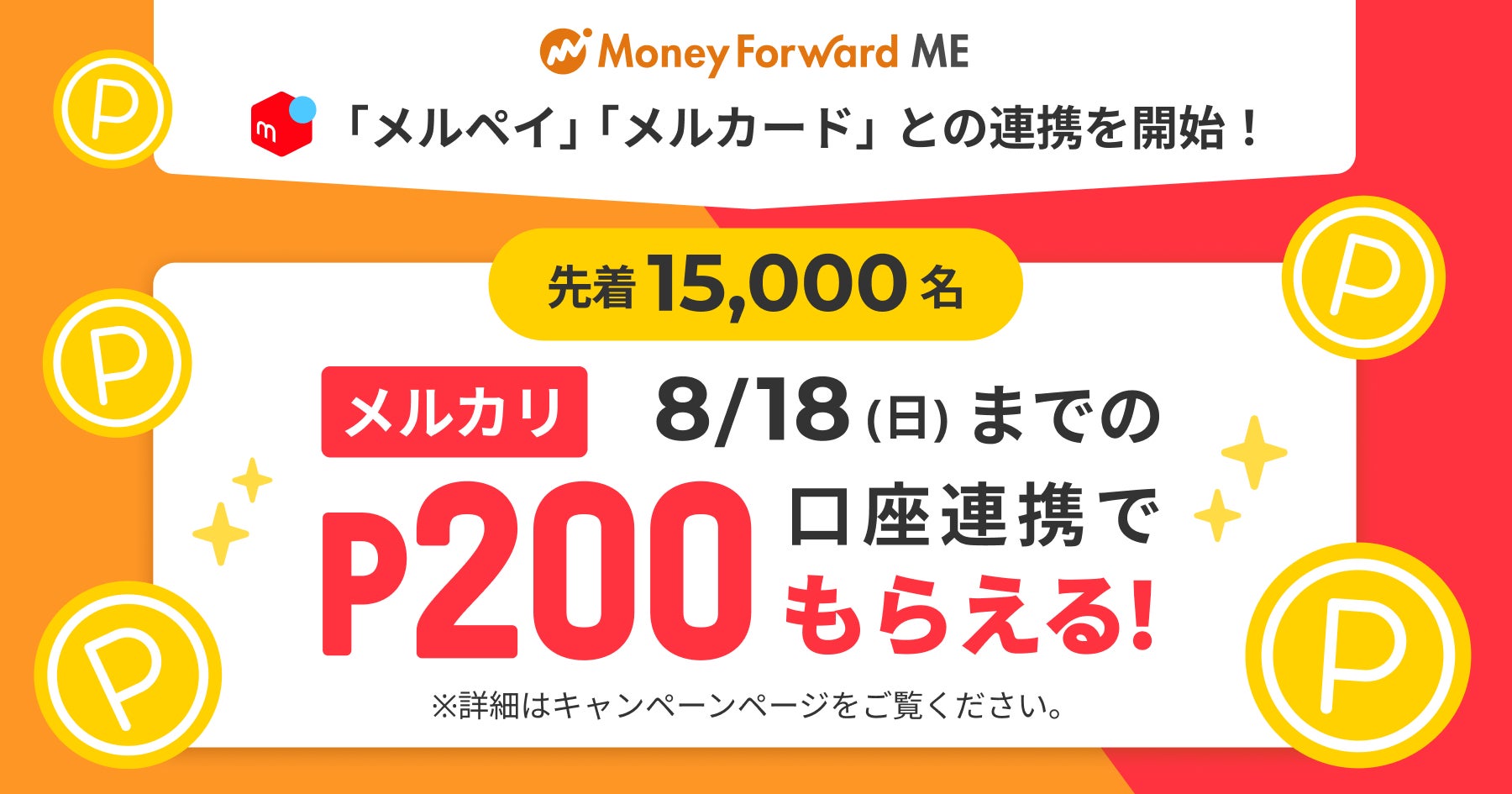 メルカード引き落とし口座の確認方法や登録方法を徹底解説