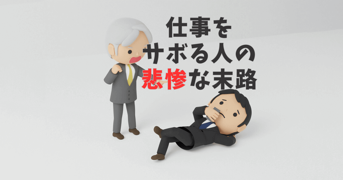 サボる人」ほど、成果を出す理由庄司優映像制作会社の社長