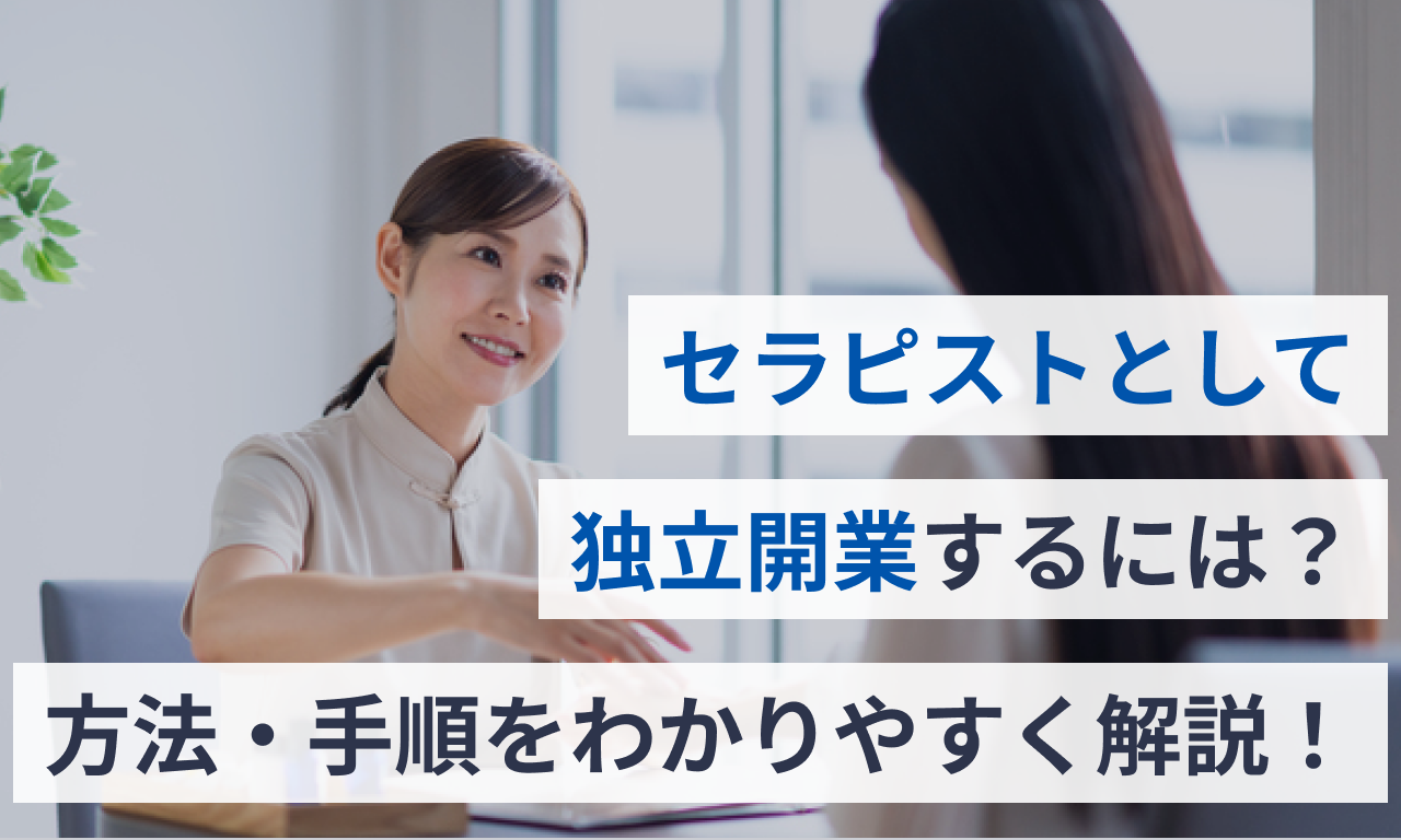 リラクゼーションサロンで働くセラピストの仕事内容を詳しく解説｜日本アロママイスタースクール