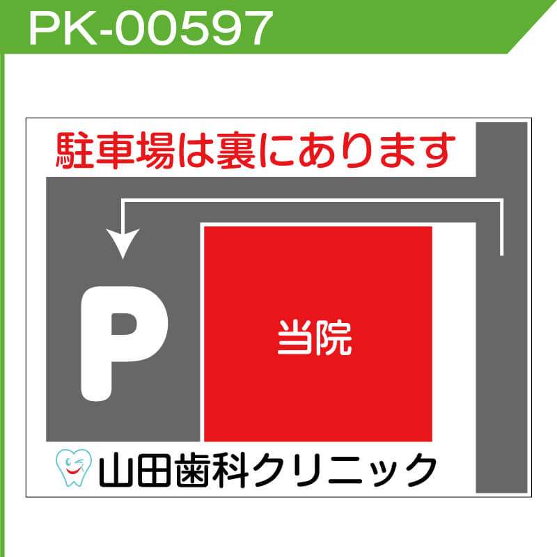 本社 駐車場案内 - トキワ建設株式会社