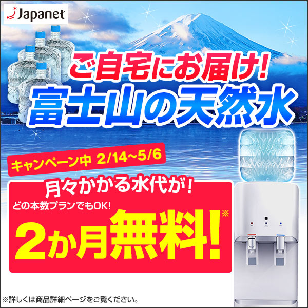 ジャパネットウォーターサーバーの口コミ評判を徹底調査！契約前に知るべきポイントを紹介