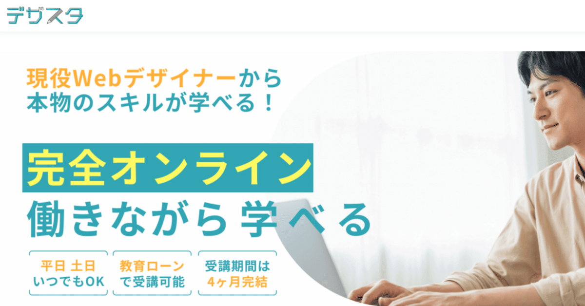 2025年9月最新版 日本デザインスクールの評判や口コミ、選ばれる理由、サービス内容、料金について徹底解説AnyLIFE エニライフ