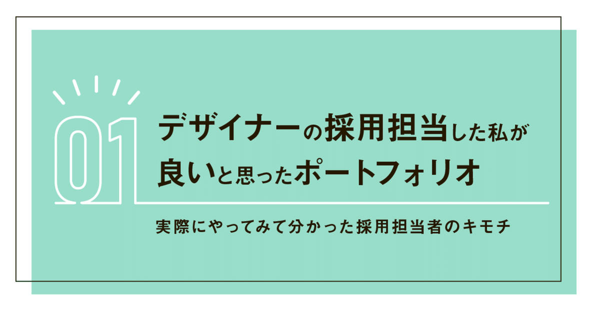 名前を体で表現、手書きで雰囲気を出して‥。10人のポートフォリオ自己紹介ページから、共通項目を読み解く - はたらくビビビット