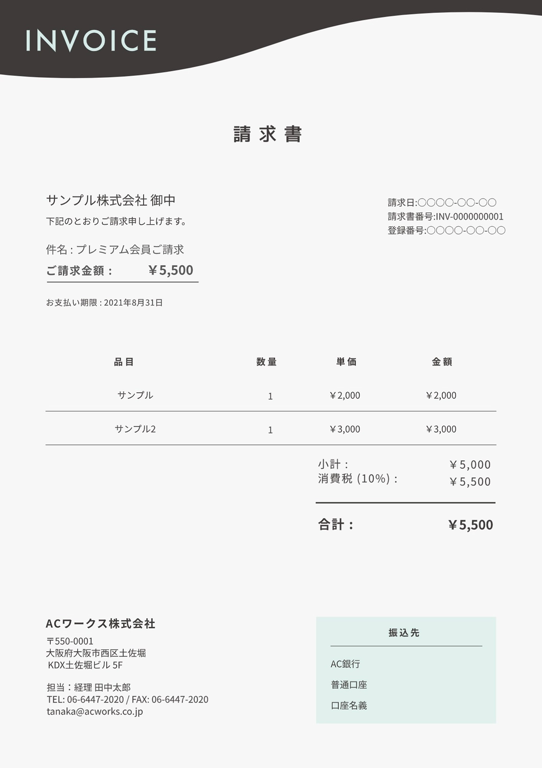 シンプルで書き方が簡単 個人・法人・店舗 請求書のExcel・Word・PDFをダウンロード出来るテンプレートになります