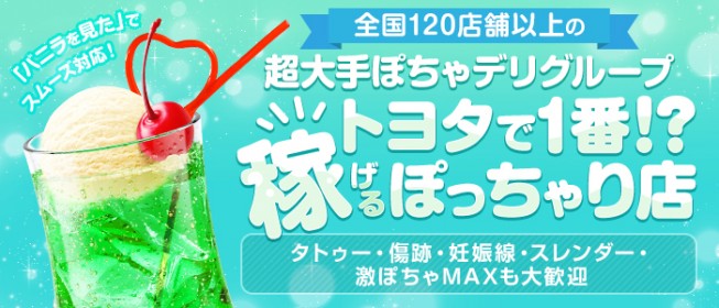 豊田のピンサロ（キャンパブ）「PS」って実際どうなの？口コミ・評判をまとめてみた