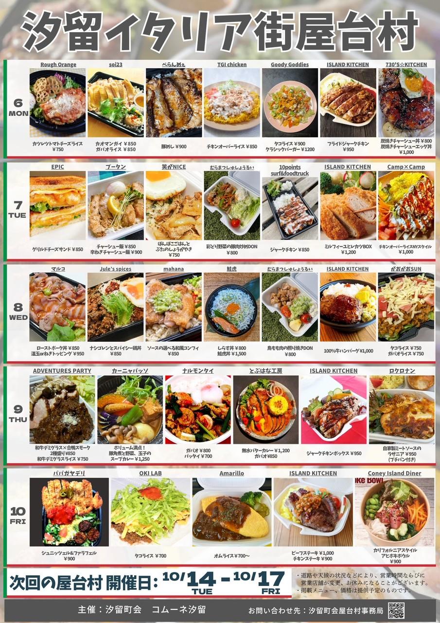 汐留イタリア街にて出店 キッチンカー魅力発見！三陸常磐ものネットワーク