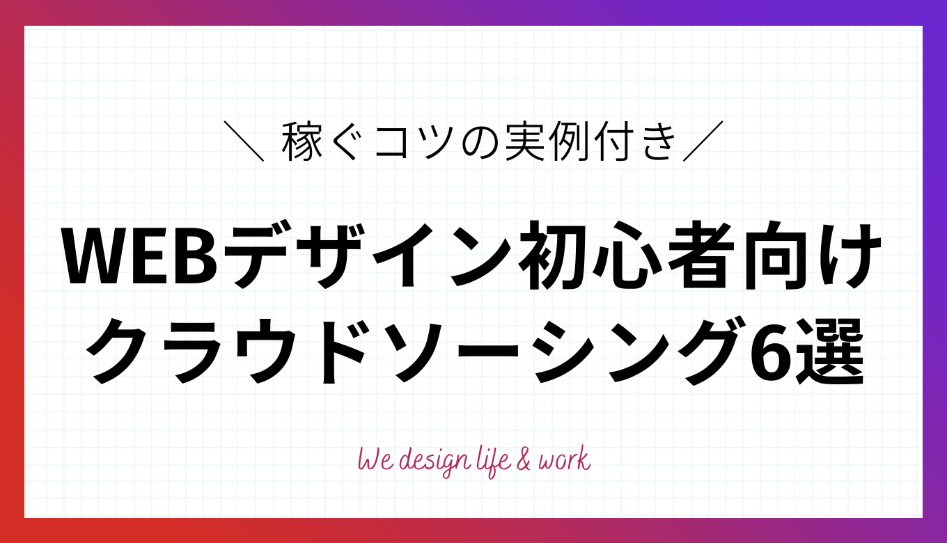 クラウドワークスで稼げる7つのジャンルを解説！見極め方や稼げないジャンルも紹介SHIFT AI TIMES