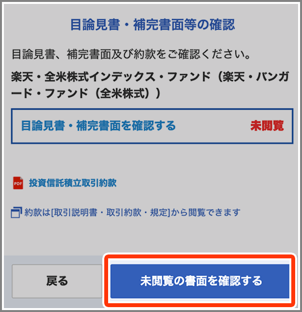 楽天証券でつみたてNISA口座をお持ちの方NISA 新NISA楽天証券