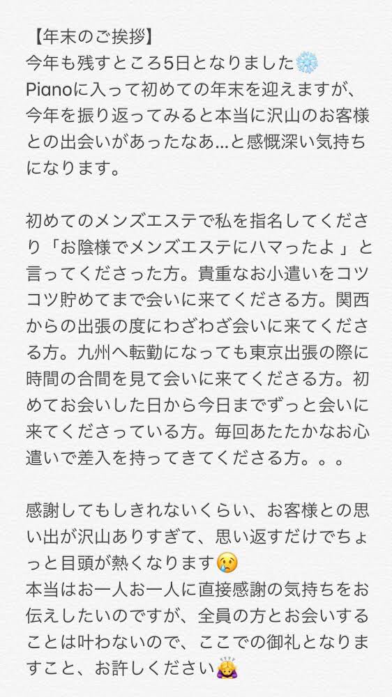 Piano～ピアノ～池袋店のメンズエステ求人情報 - エステラブワーク東京