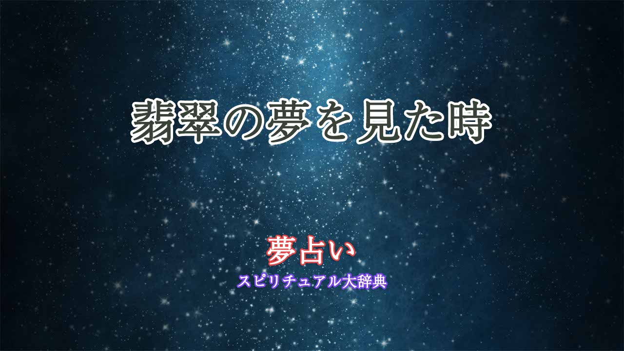 翡翠の夢（ヒスイノユメ） - 吉原/ソープ｜シティヘブンネット