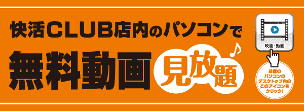 快活クラブでのオナニーは至高の快感？注意点から体験談まで丁寧に解説｜Cheeek [チーク]