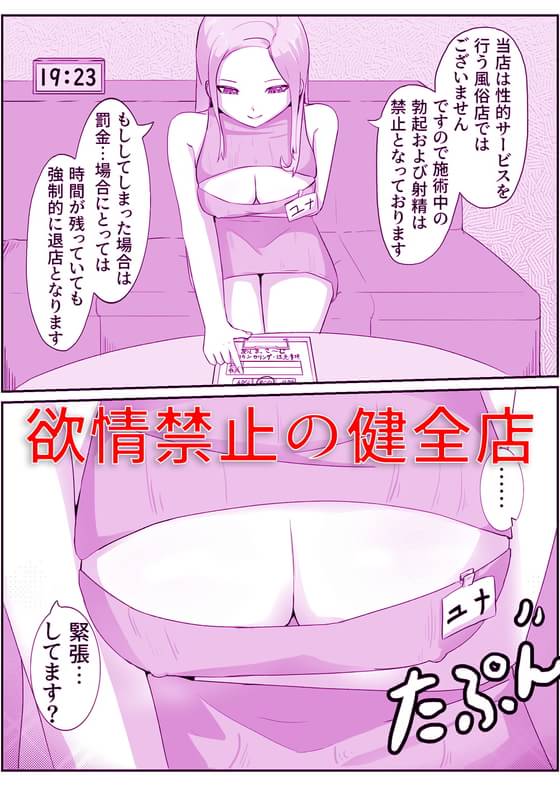 メンズエステでで働いている幼馴染である爆乳黒髪ロング淫乱女と… エロ同人ウオッチ-エロ漫画やエロ同人誌・漫画アニメ エロ同人ウオッチ