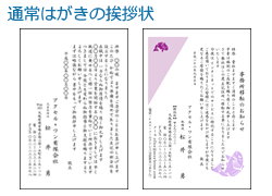 用紙・商品イメージあいさつ状 ONLINE STORE-挨拶状・案内状