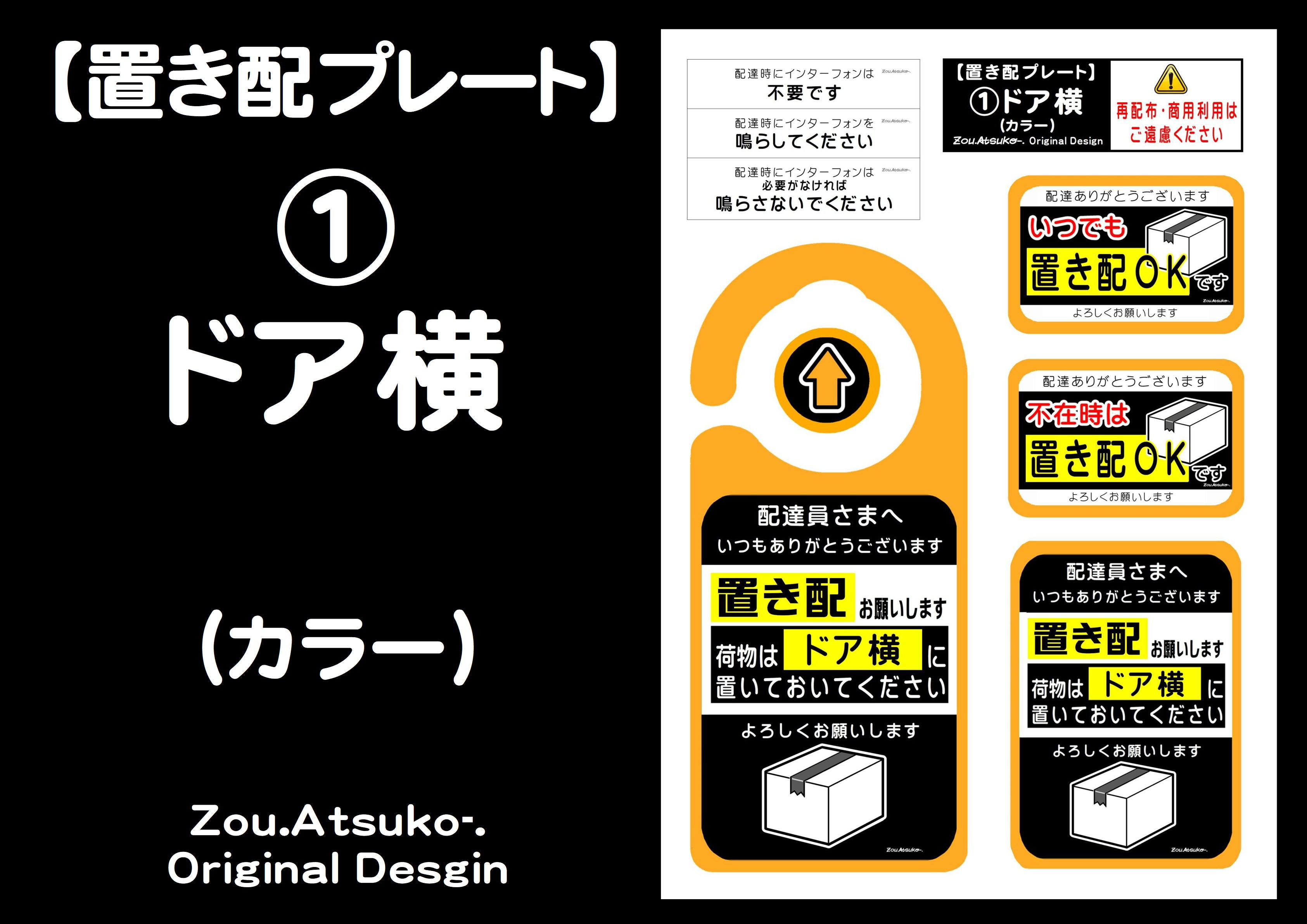 楽天市場10日限定ポイント５倍！置き配 シール ステッカー 置き配OK 置き配ステッカー 置き配シール ポスト 宅配便 郵便 玄関 メッセージサイン 再配達 防止 宅配BOX 宅配ボックス おしゃれ シンプル かわいい 文字 イラスト オリジナル 看板 目印 : ココマル