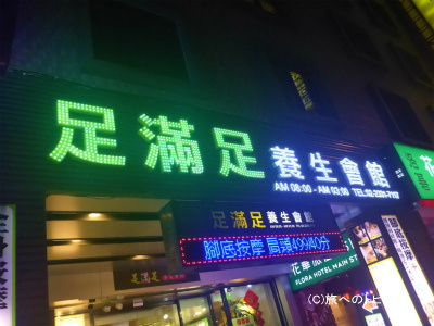 足満足 懷寧店 |