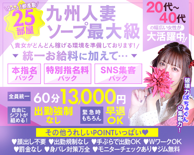 福岡県の人妻・熟女ソープランキング｜駅ちか！人気ランキング