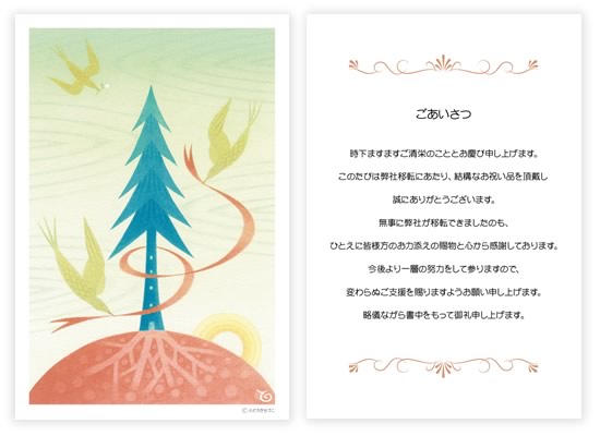 文例テンプレート「開業」挨拶状作成