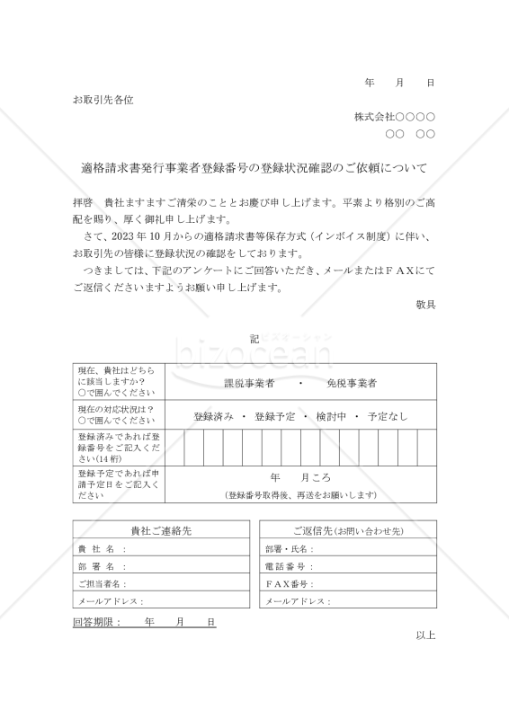 適格請求書発行事業者の登録申請書の書き方と記載例 R3.10.1～R5.9.30提出分– 税務会計実務ノート