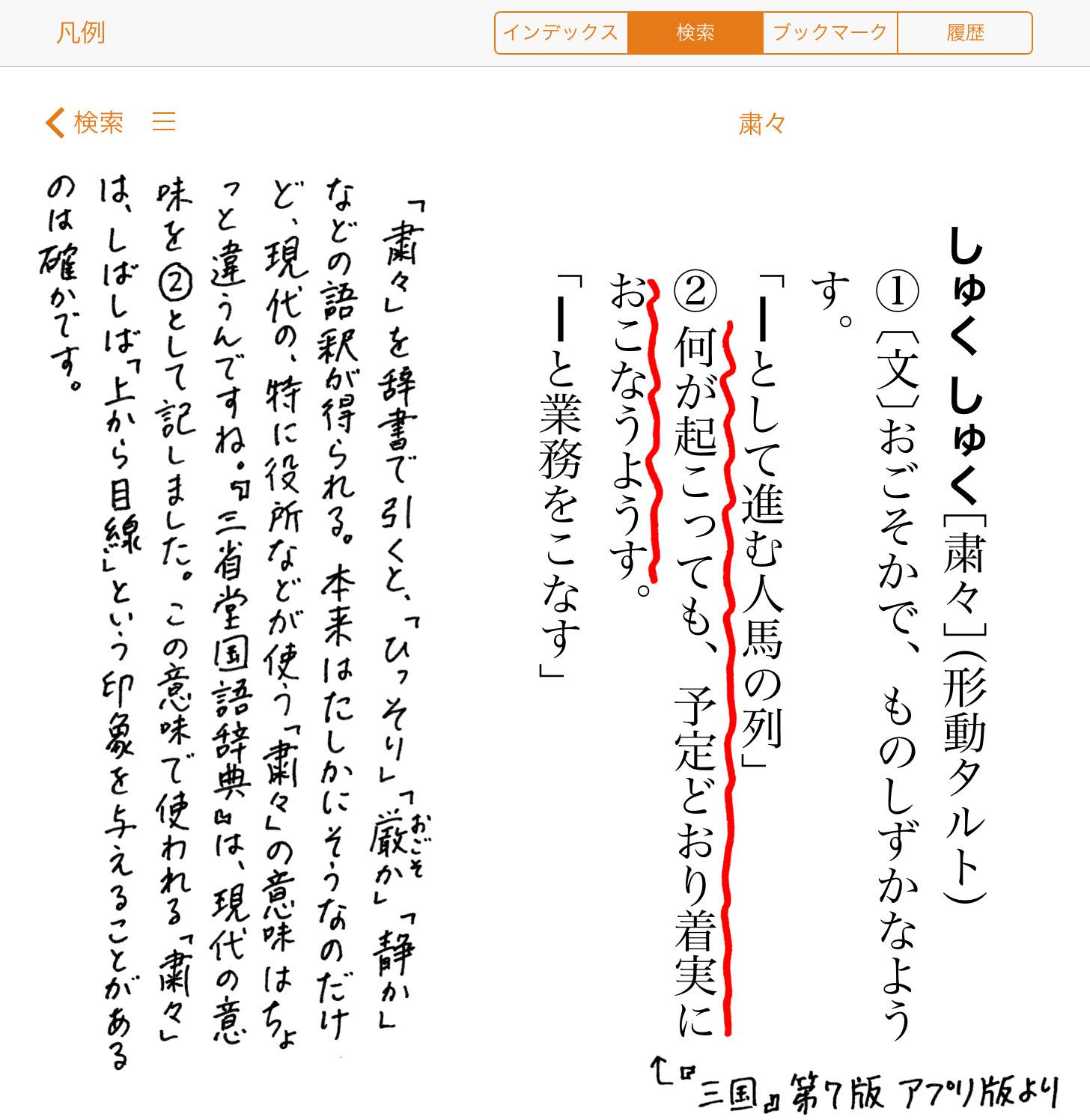 粛粛」の意味と使い方や例文！「粛々と進める」とは？（類義語） – 二字熟語の百科事典