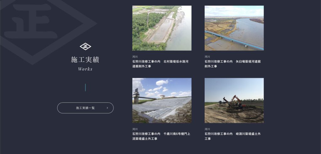 建設業 カッコいいホームページ制作デザインまとめ！信頼感のあるデザインは？株式会社ウェブ企画パートナーズ