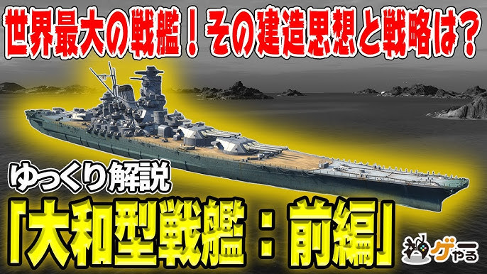 大型巡洋艦の主砲を移管した戦艦「大和」の優秀な副砲歴史人
