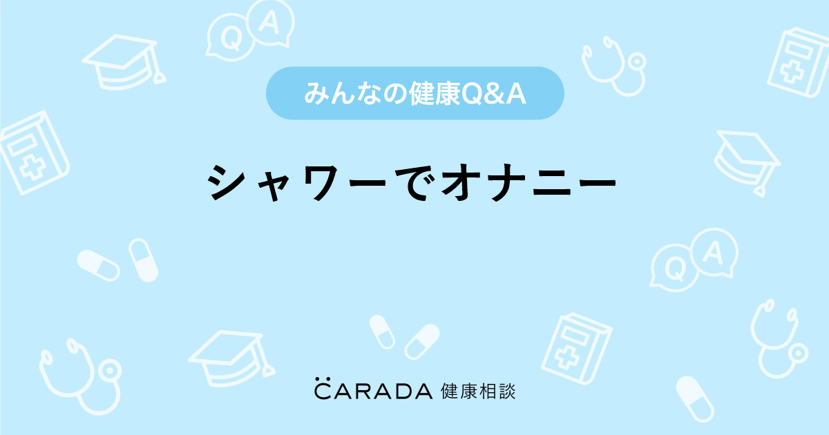 【個人撮影】JKのお風呂タイム　..むらむらして激しくシャワーオナニーしちゃった♡