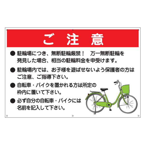 楽天市場 駐車場 注意書きの通販
