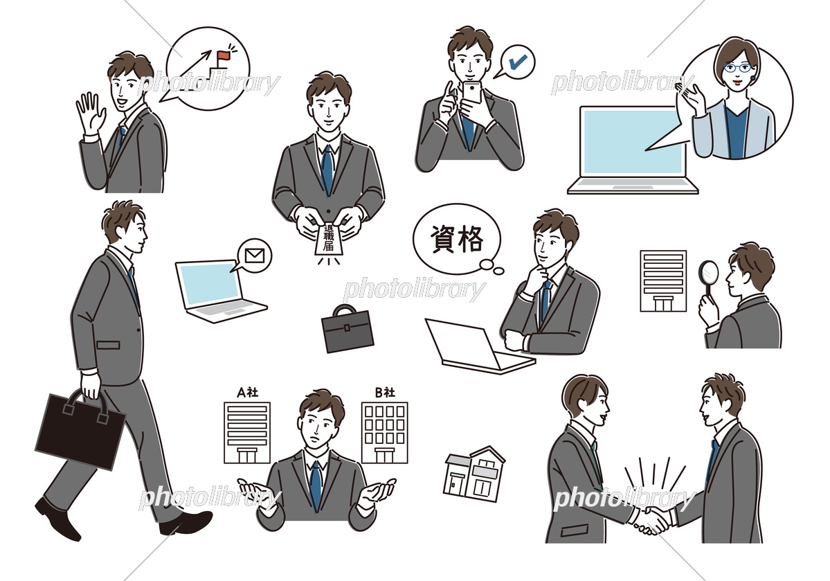 転職支援イラスト無料イラスト・フリー素材なら「イラストAC」