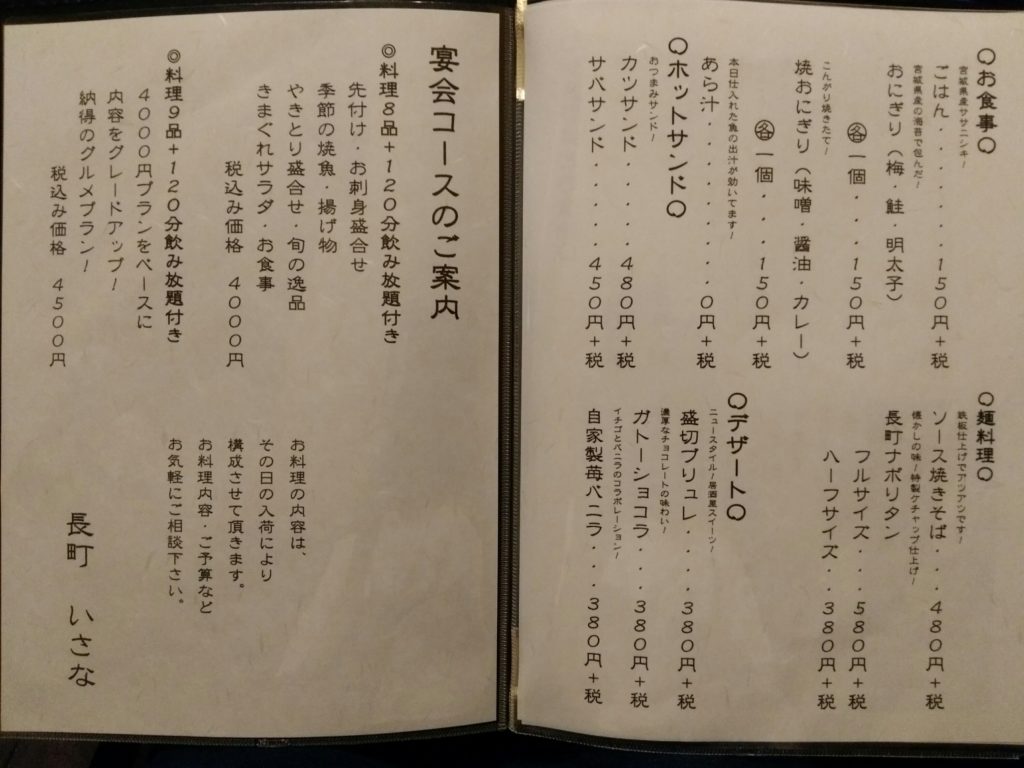 居酒屋レポ】長町いさな｜個室ありで料理が美味しいお店 ※4訪目追記 | 仙台南つうしん