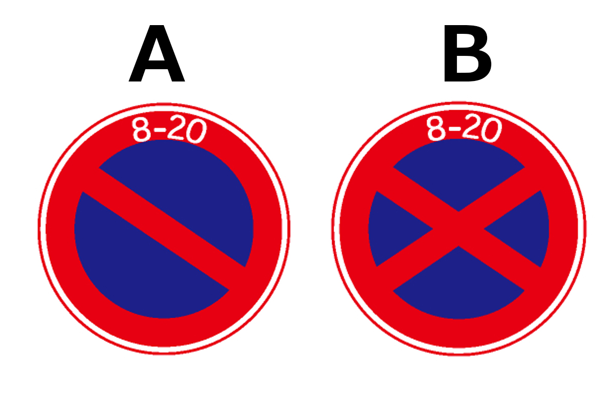 駐車禁止・駐停車禁止とは？違反した場合の罰則、範囲や道路標識を解説 - カーメンテナンス 車の修理 情報ならダックスglassStyle グラススタイル公式サイト