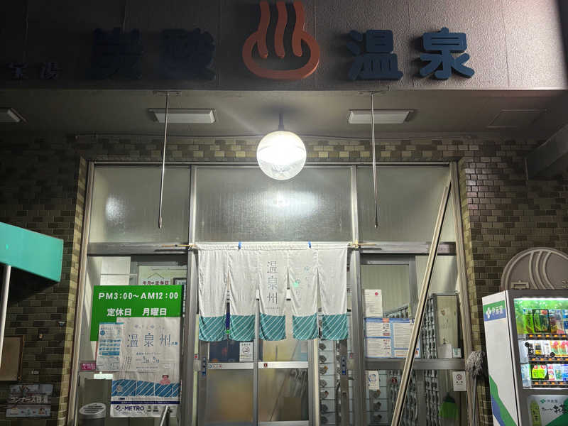 阿蘇市の内牧温泉「がね政 宝湯」を利用してみました | AsTechLog