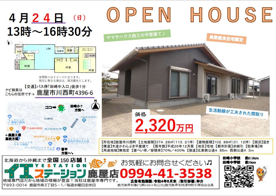 オープンハウス_表面_4687のチラシ・フライヤー無料デザインテンプレート印刷のラクスル