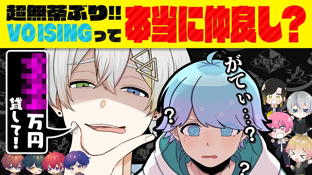所属メンバー自身が運営している『株式会社VOISING』の裏側解説ないこ 歌い手社長
