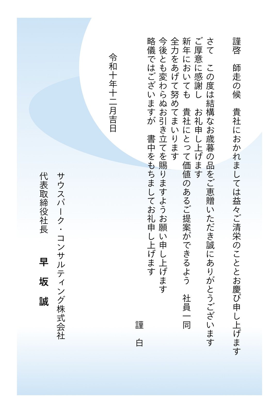 お礼状はがき テンプレート 無料です。 - テンプレート５５