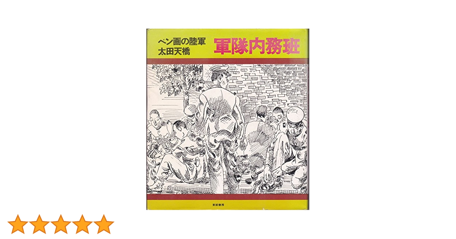 旧歩兵第六聯隊兵営