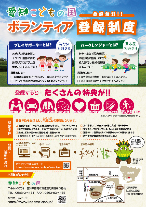 NEW*ボランティア募集のお知らせふぁんみっけ