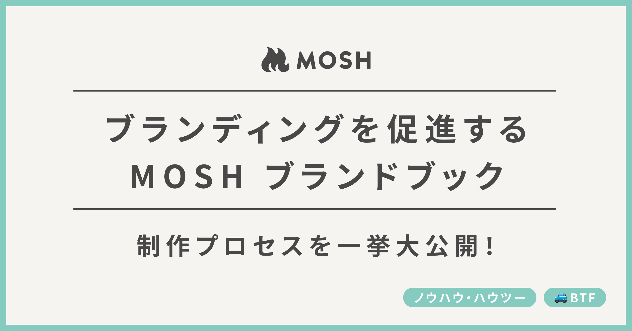 ブランドブックの成功事例から学ぶ、企業の目的と制作のポイント株式会社揚羽 AGEHA Inc.